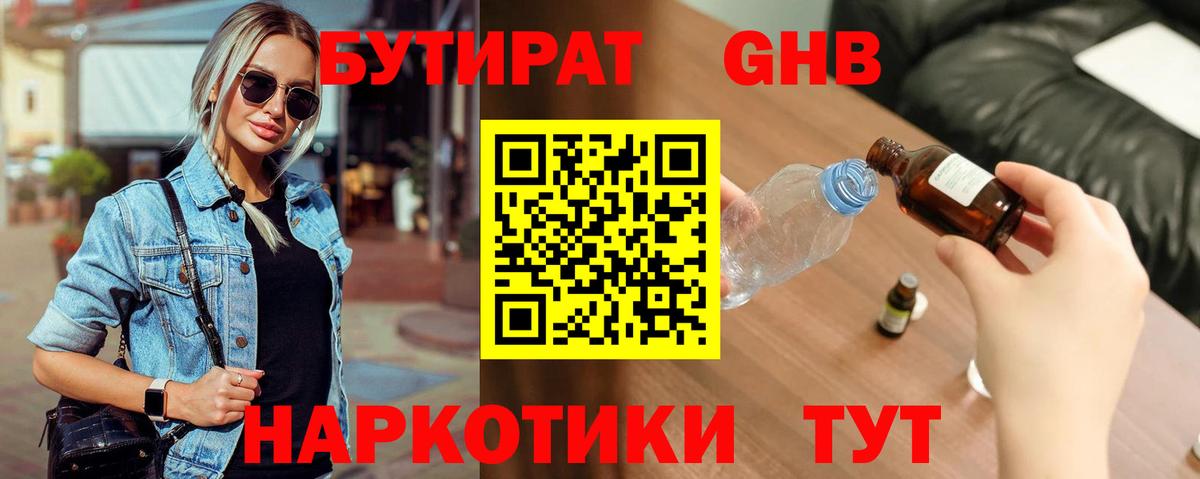 Торжок  БУТИРАТ 1.4BDO  Вход с VPN 