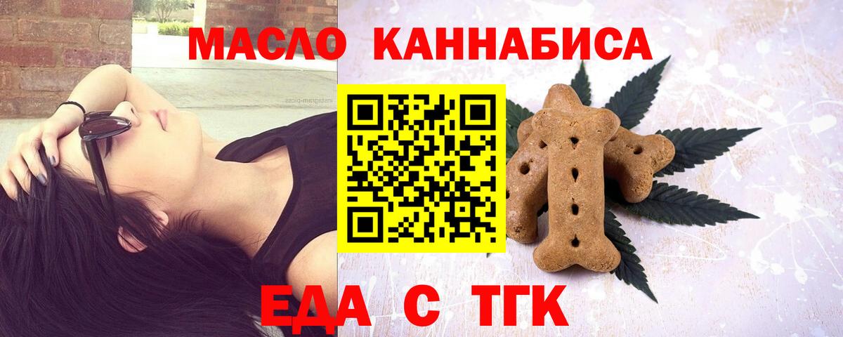 Еда ТГК конопля  Вход с VPN  Торжок 