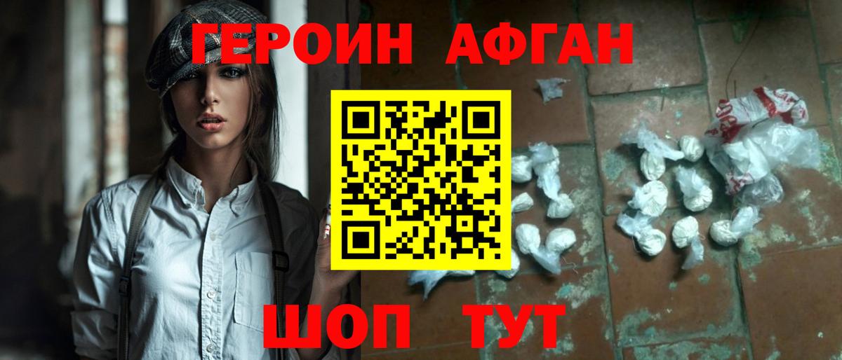 ГЕРОИН  ГЕРОИН VHQ  Вход с VPN  Торжок 